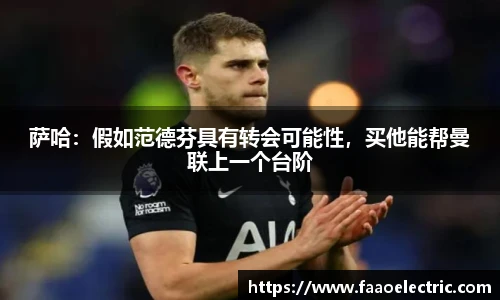  巴黎圣日耳曼